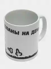Кружка с принтом сувенирная "Мои планы на день", 300 мл