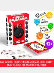 Настольная взрывная игра Бадабум