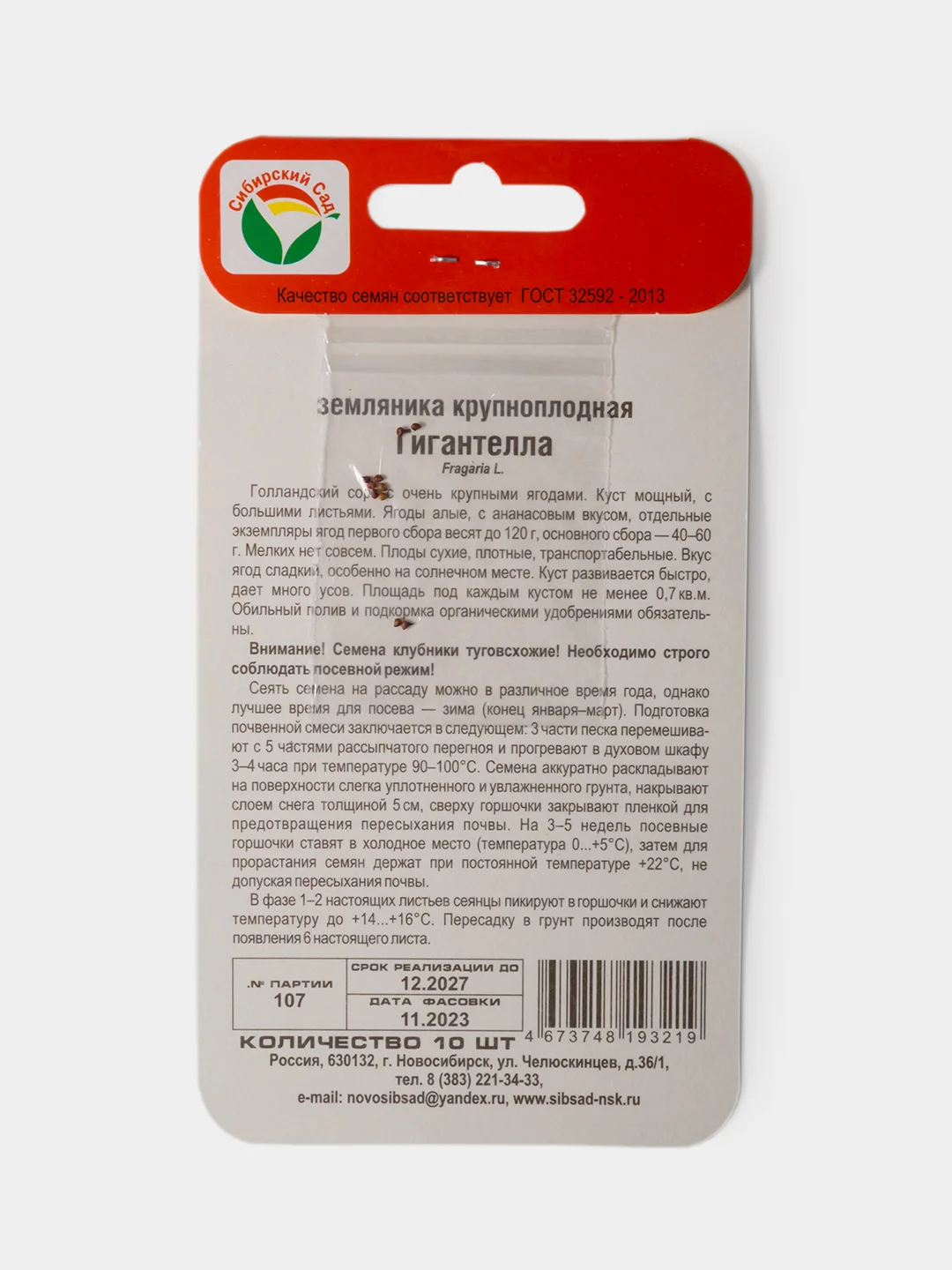 Семена Земляника Гигантелла