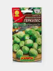 Семена Капуста Брюссельская Геркулес