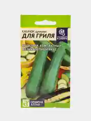 Кабачок Для Гриля (семена)