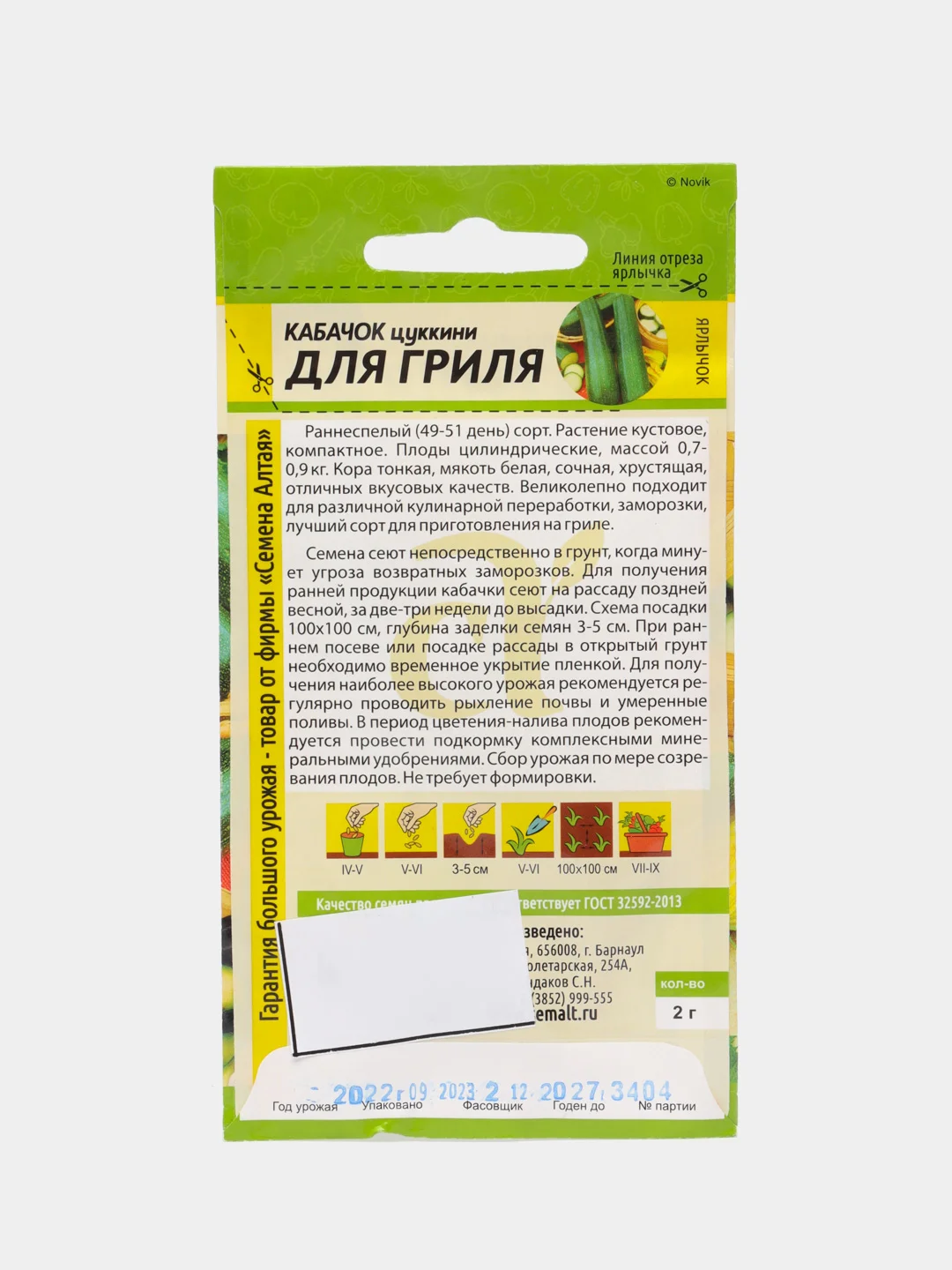 Кабачок Для Гриля (семена)
