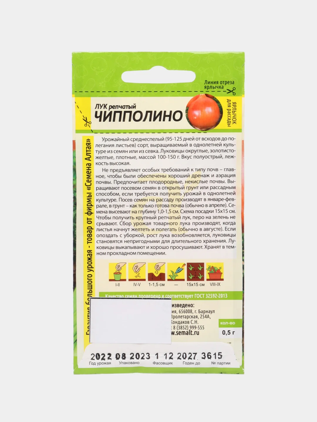 Лук Чипполино (семена)