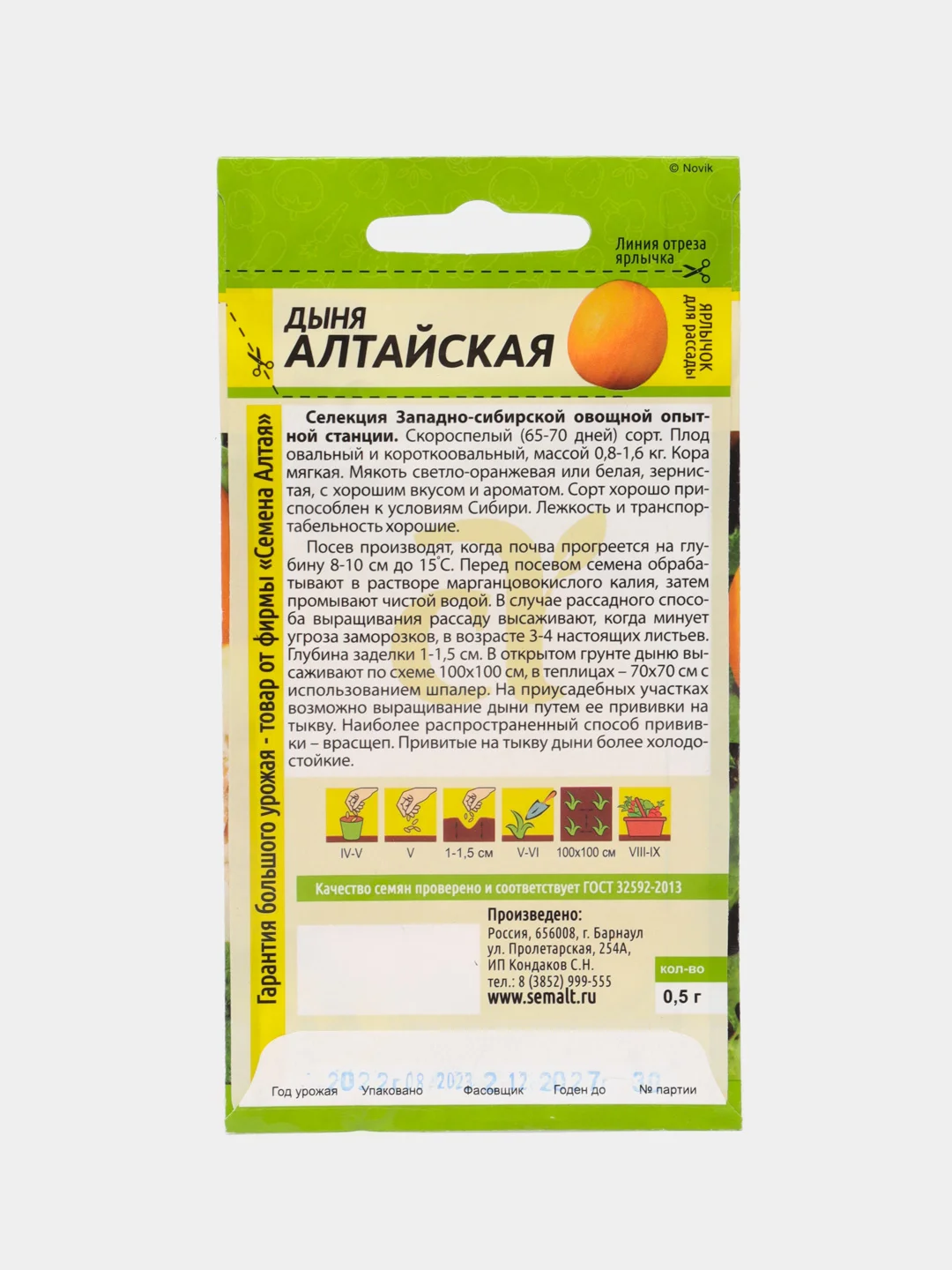 Дыня Алтайская (семена)
