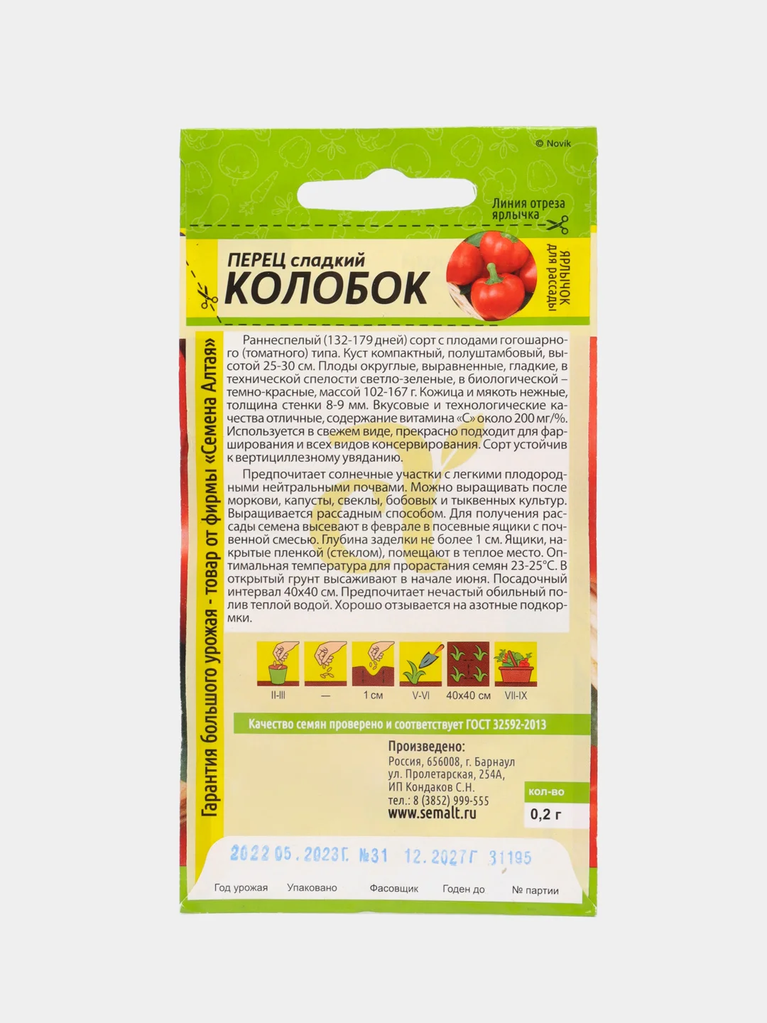 Перец Колобок (семена)
