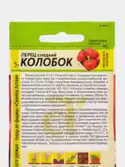 Перец Колобок (семена)