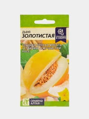 Дыня Золотистая (семена)