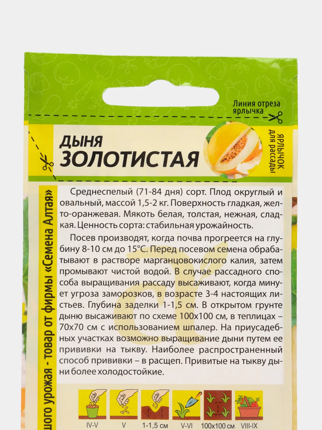 Дыня Золотистая (семена)