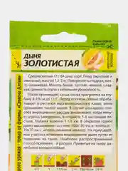 Дыня Золотистая (семена)