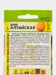 Дыня Алтайская (семена)