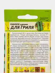 Кабачок Для Гриля (семена)