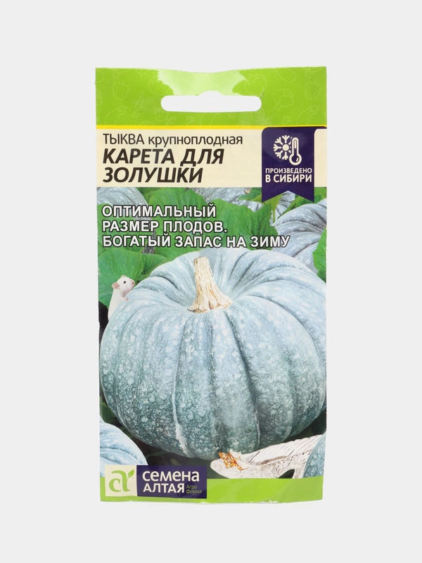 Тыква Карета для Золушки (семена)