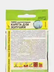 Тыква Карета для Золушки (семена)