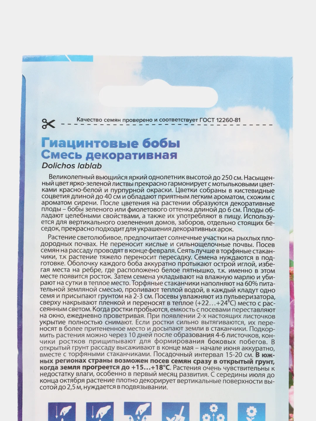 Гиацинтовые бобы Смесь декоративная (семена,цветы)