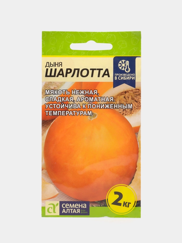 Дыня Шарлотта (семена)