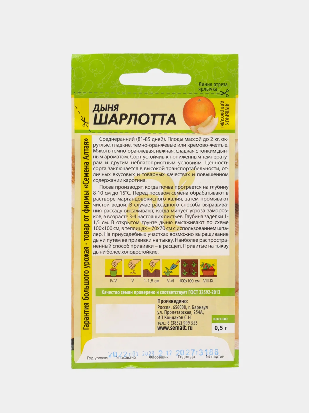 Дыня Шарлотта (семена)