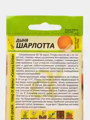 Дыня Шарлотта (семена)