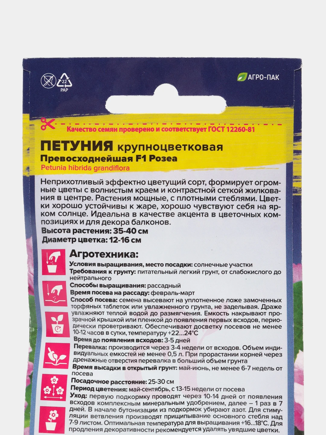 Петуния Превосходнейшая Розеа (семена,цветы)