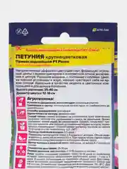 Петуния Превосходнейшая Розеа (семена,цветы)