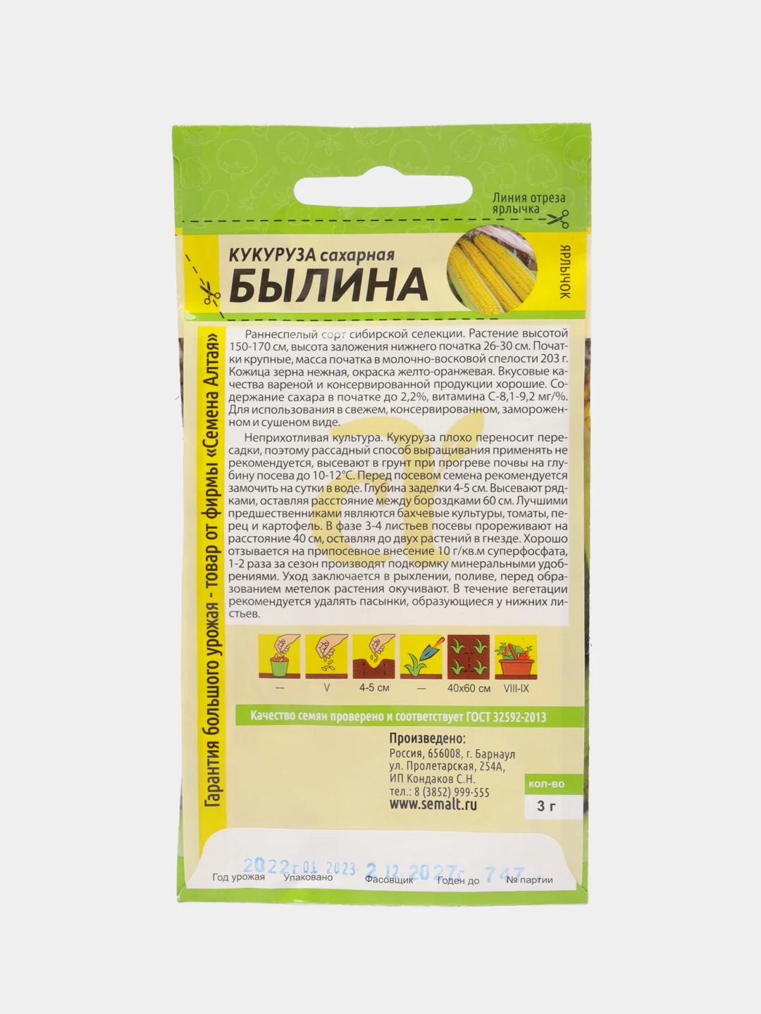 Кукуруза Былина (семена)