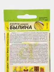 Кукуруза Былина (семена)