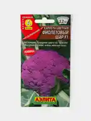Семена Капуста Цветная Фиолетовый Шар F1