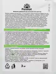 Весеннее удобрение для растений всех культур Пуршат, 3 кг