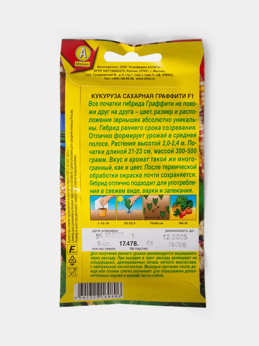 Семена Кукуруза Сахарная Граффити F1