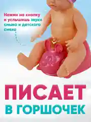 Кукла Пупс 25см с музыкальным горшком (пьет, писает)