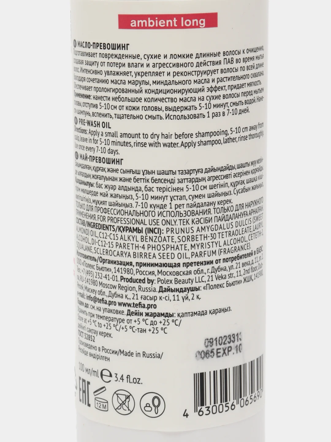 Tefia Ambient. Масло превошинг для длинных и поврежденных волос Long Pre-wash Oil 100 мл