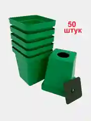 Горшок для рассады квадратный 0,2лсо съемным дном. Контейнер для растений. Набор 50 шт