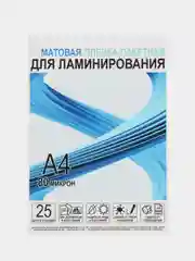 Ледяной пленка для ламинирования, A4, 216 х 303