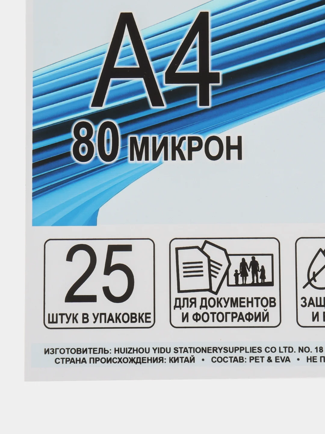 Кремовый пленка для ламинирования, A4, 216 х 303