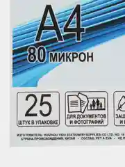 Кремовый пленка для ламинирования, A4, 216 х 303