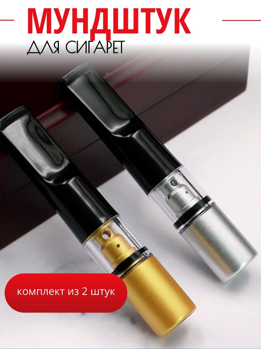 Подарочный набор мундштуков