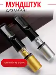 Подарочный набор мундштуков