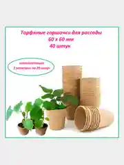 Набор. Горшочек торфяной d110мм h100мм 2 упаковки по 20шт. (21911)
