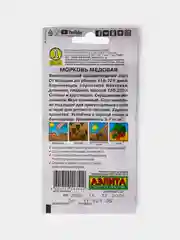 Семена Морковь Медовая