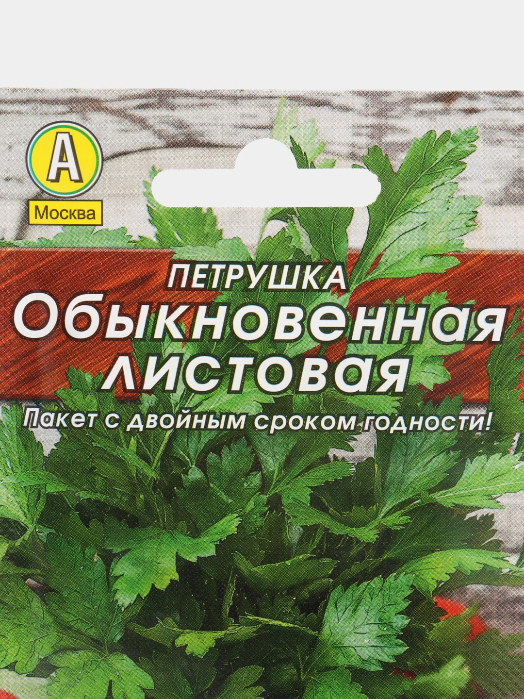 Петрушка листовая 2г (Аэлита, серия Лидер)