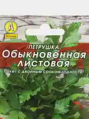 Петрушка листовая 2г (Аэлита, серия Лидер)