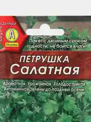 Петрушка Салатная листовая 2г (Аэлита)