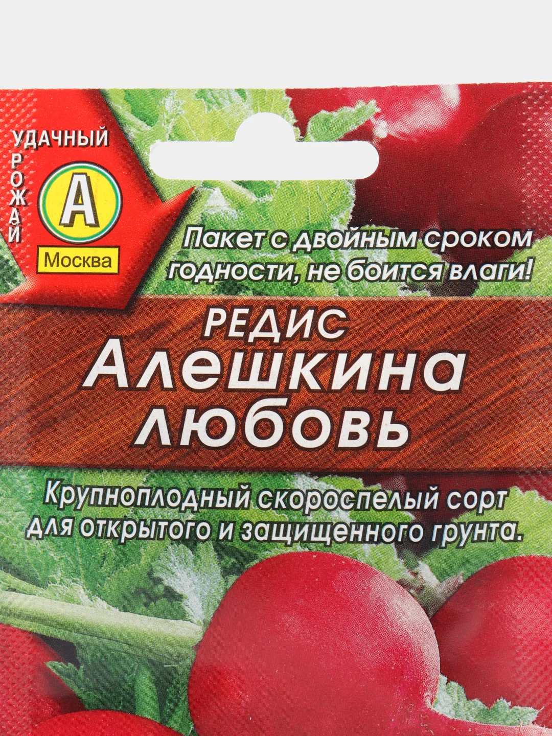 Редис Алешкина любовь 3г (Аэлита)