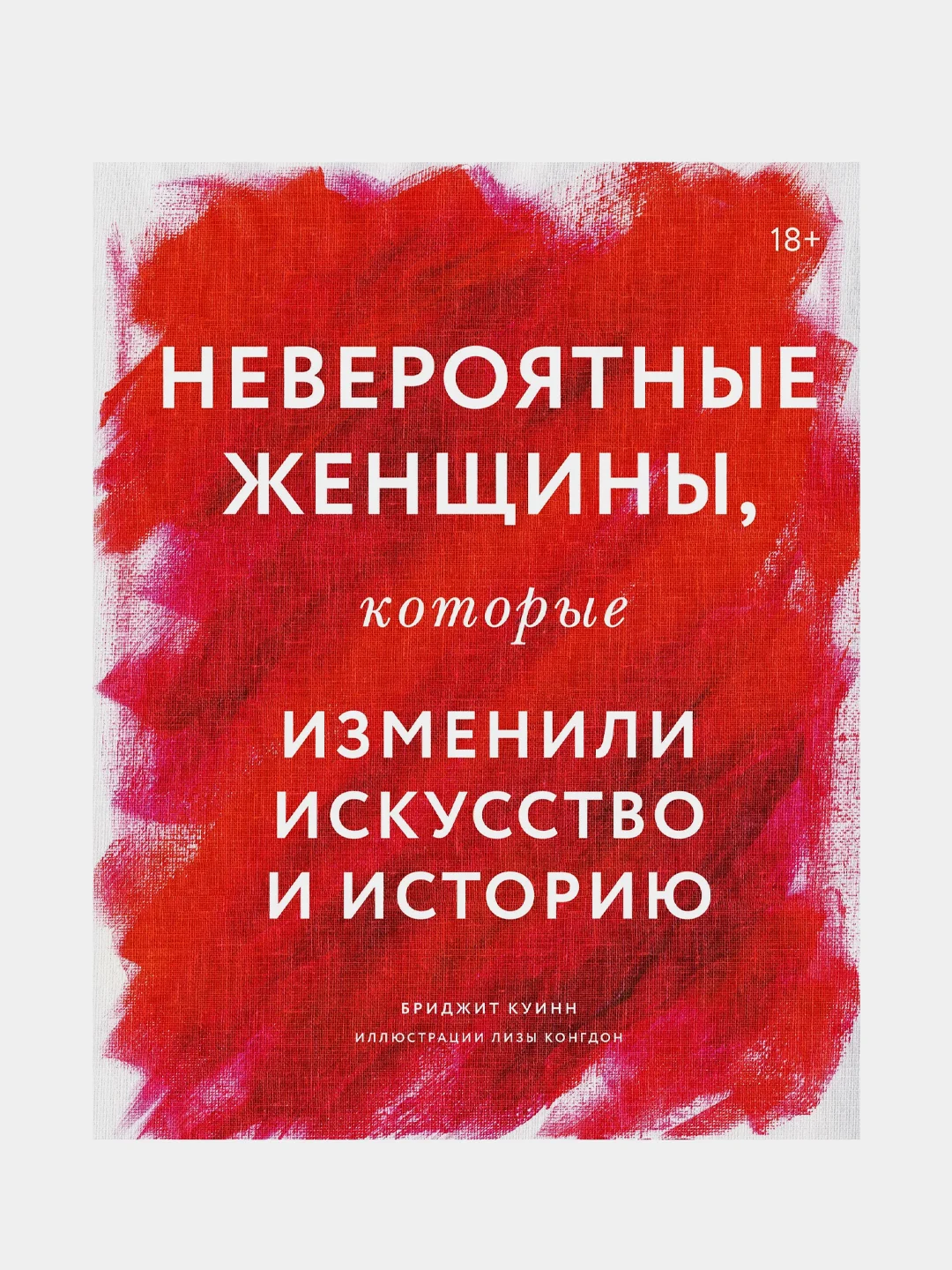 НЕВЕРОЯТНЫЕ женщины, которые изменили искусство и историю, Бриджет Куинн
