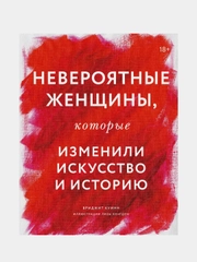 НЕВЕРОЯТНЫЕ женщины, которые изменили искусство и историю, Бриджет Куинн