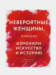 НЕВЕРОЯТНЫЕ женщины, которые изменили искусство и историю, Бриджет Куинн