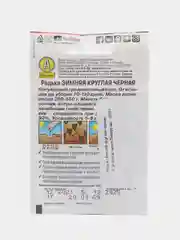 Редька Зимняя круглая черная 1г (Аэлита, серия Лидер)