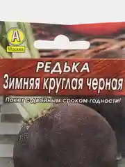 Редька Зимняя круглая черная 1г (Аэлита, серия Лидер)