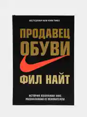 Продавец обуви, Фил Найт