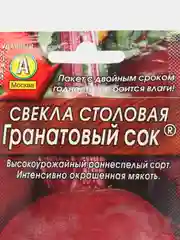 Свекла Гранатовый сок 3г (Аэлита)