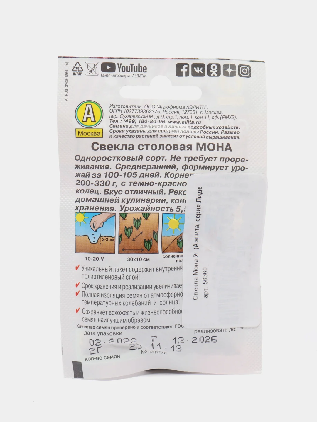 Свекла Мона 2г (Аэлита, серия Лидер)